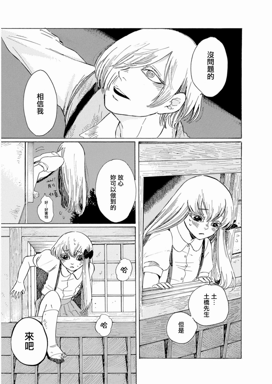 《鬼娘恋爱禁止》漫画 002集