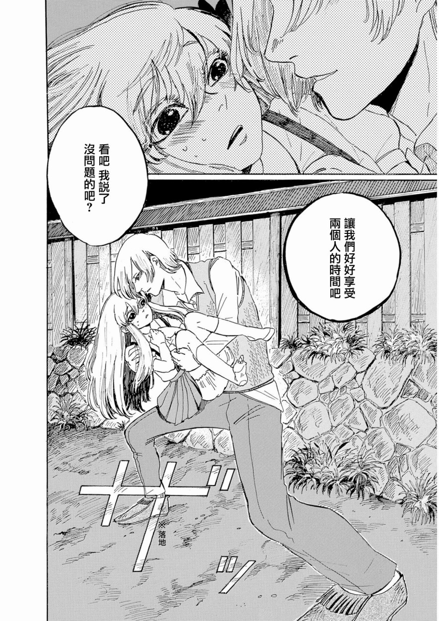 《鬼娘恋爱禁止》漫画 002集