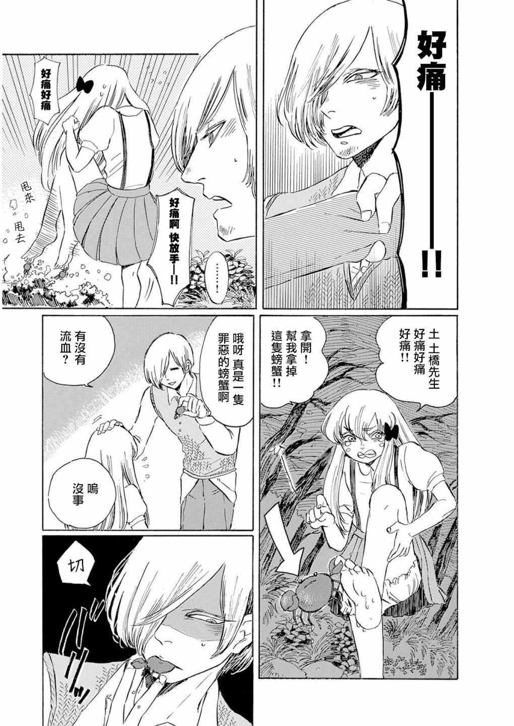 《鬼娘恋爱禁止》漫画 003集