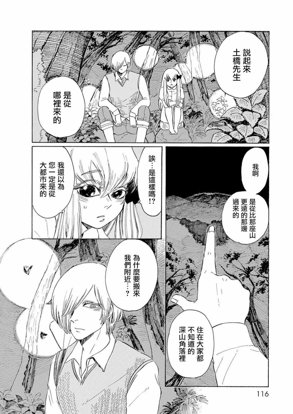 《鬼娘恋爱禁止》漫画 003集