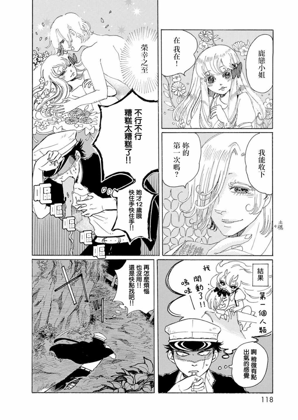 《鬼娘恋爱禁止》漫画 003集