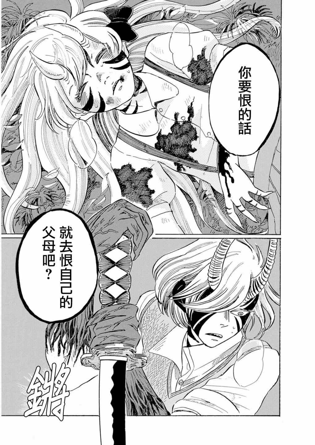 《鬼娘恋爱禁止》漫画 003集