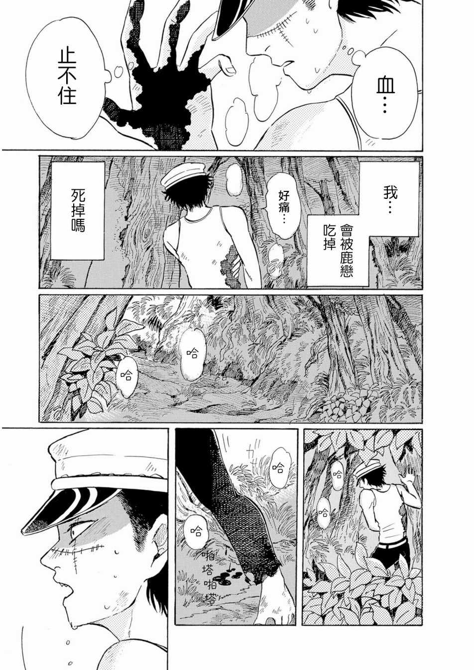 《鬼娘恋爱禁止》漫画 004集