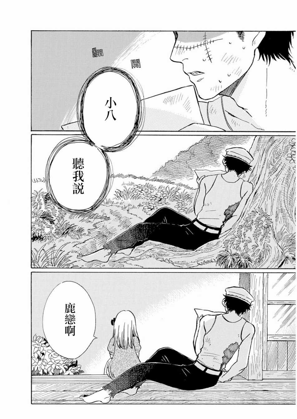 《鬼娘恋爱禁止》漫画 004集