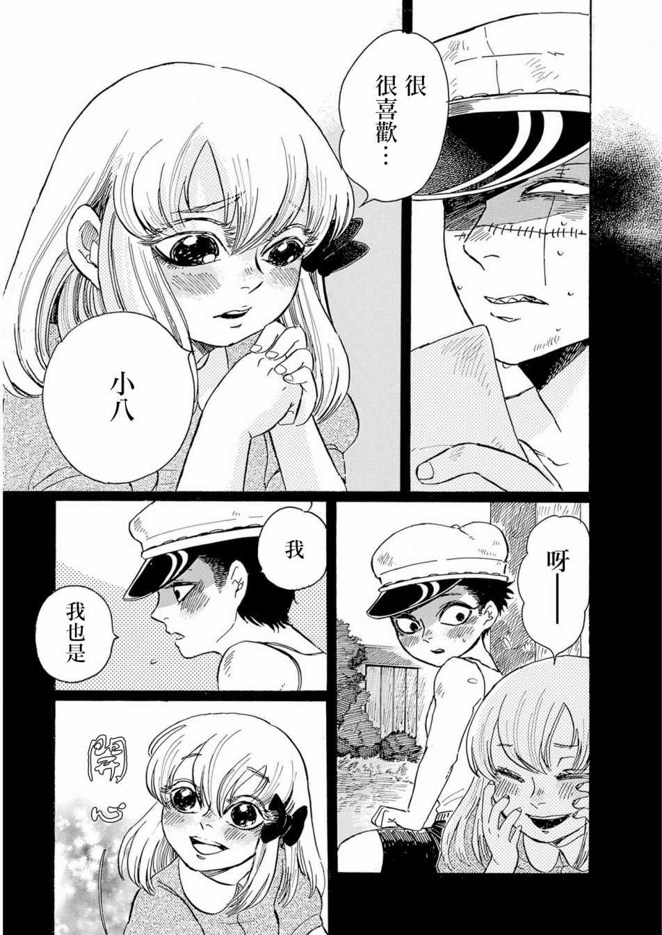 《鬼娘恋爱禁止》漫画 004集