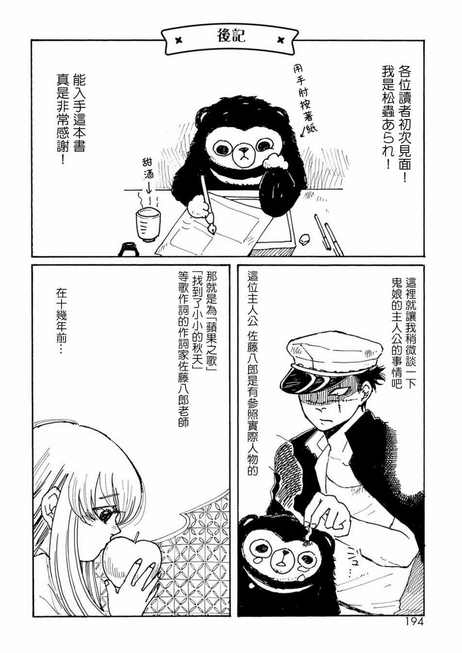 《鬼娘恋爱禁止》漫画 004集