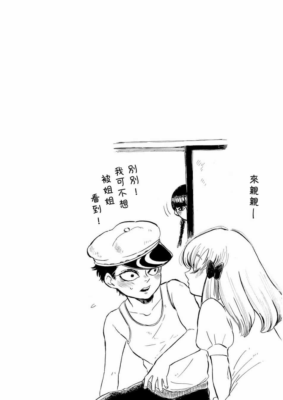 《鬼娘恋爱禁止》漫画 004集