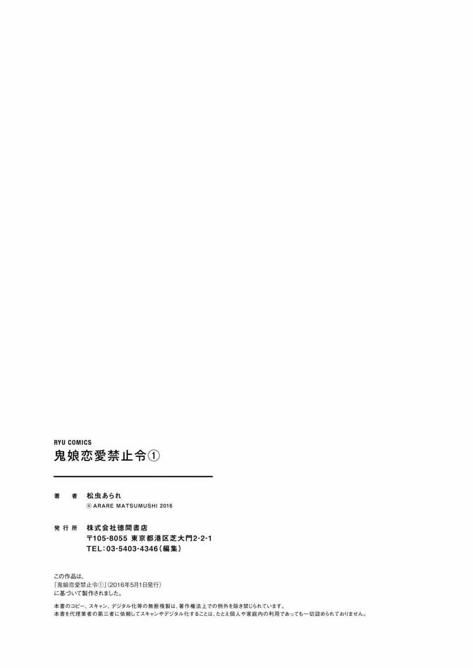 《鬼娘恋爱禁止》漫画 004集