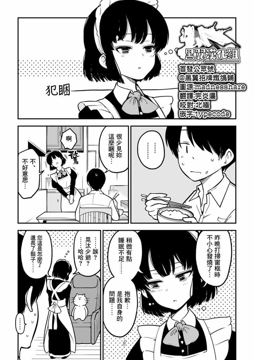 《芽香小姐无法压下那份心意》漫画 芽香小姐 002集