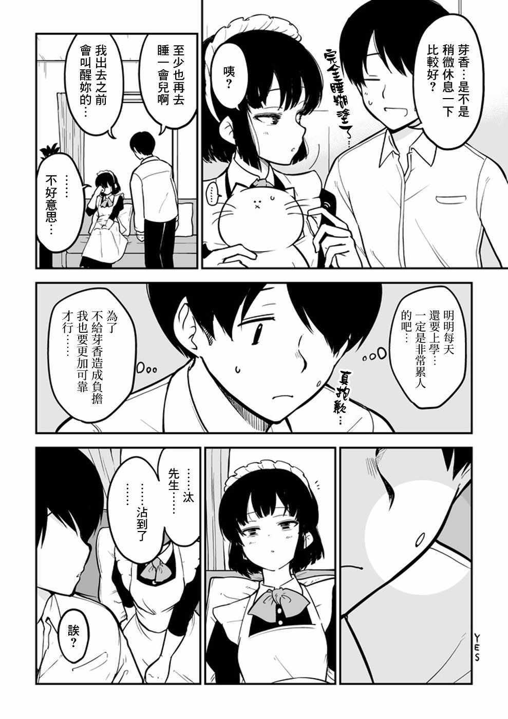 《芽香小姐无法压下那份心意》漫画 芽香小姐 002集