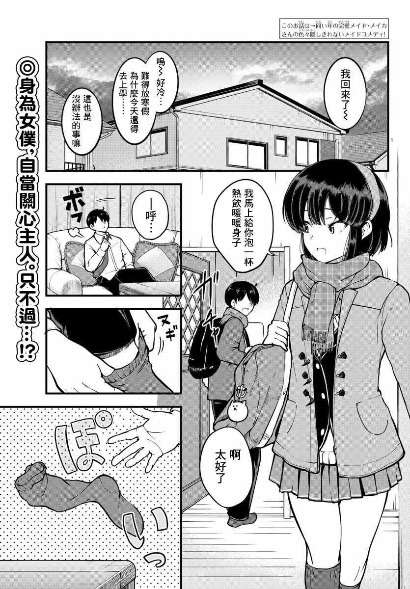 《芽香小姐无法压下那份心意》漫画 芽香小姐 连载版03