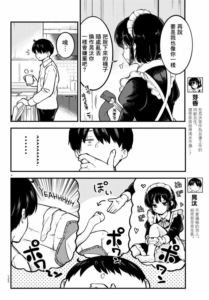 《芽香小姐无法压下那份心意》漫画 芽香小姐 连载版03