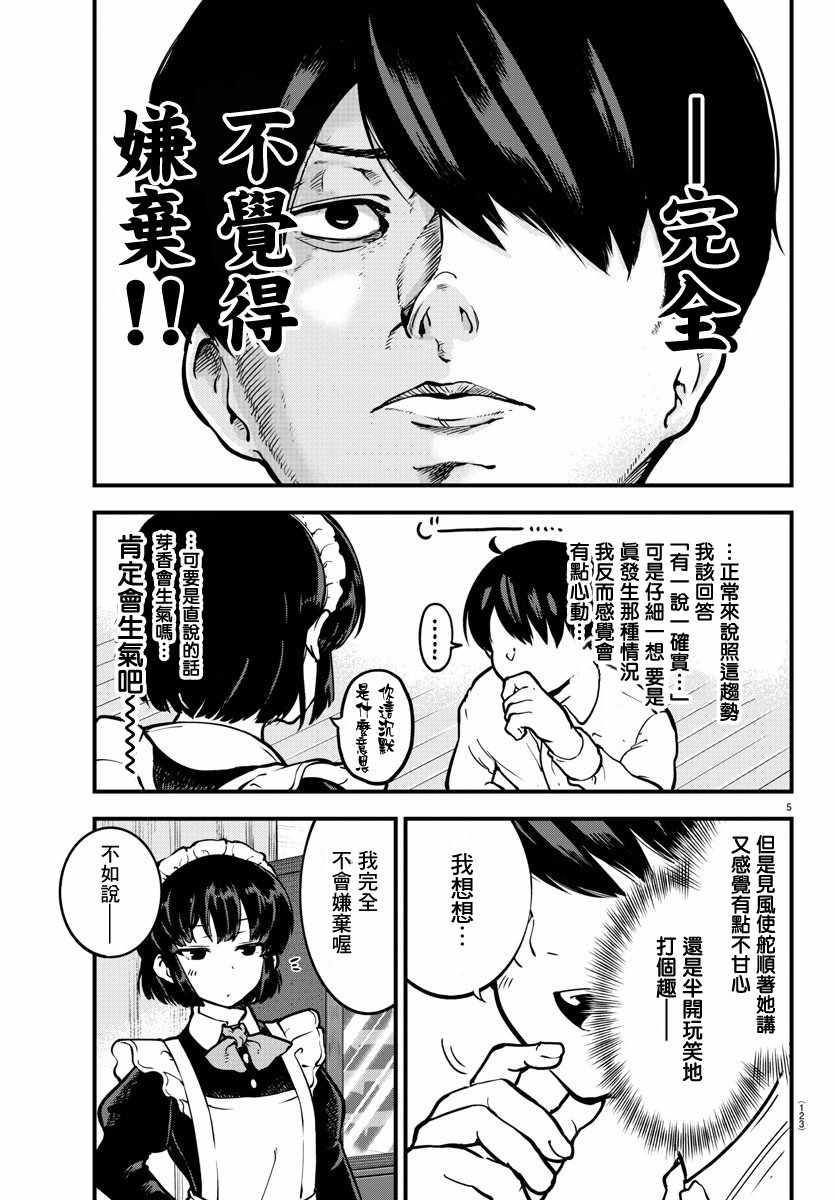 《芽香小姐无法压下那份心意》漫画 芽香小姐 连载版03