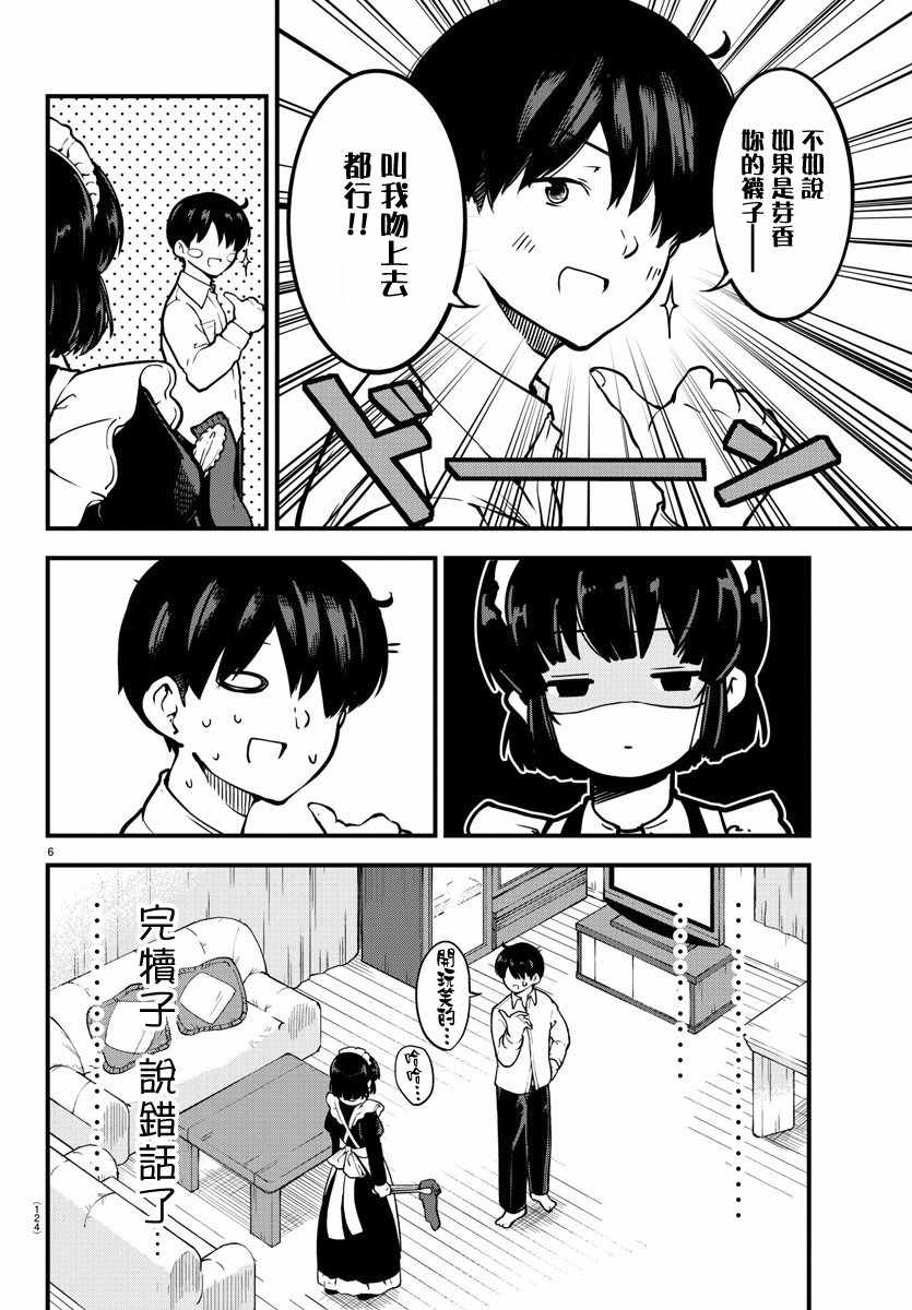 《芽香小姐无法压下那份心意》漫画 芽香小姐 连载版03