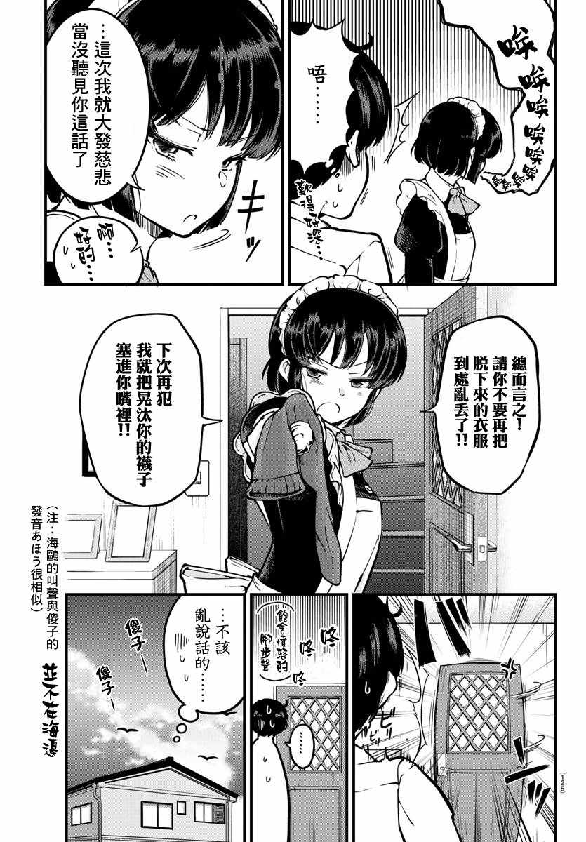 《芽香小姐无法压下那份心意》漫画 芽香小姐 连载版03