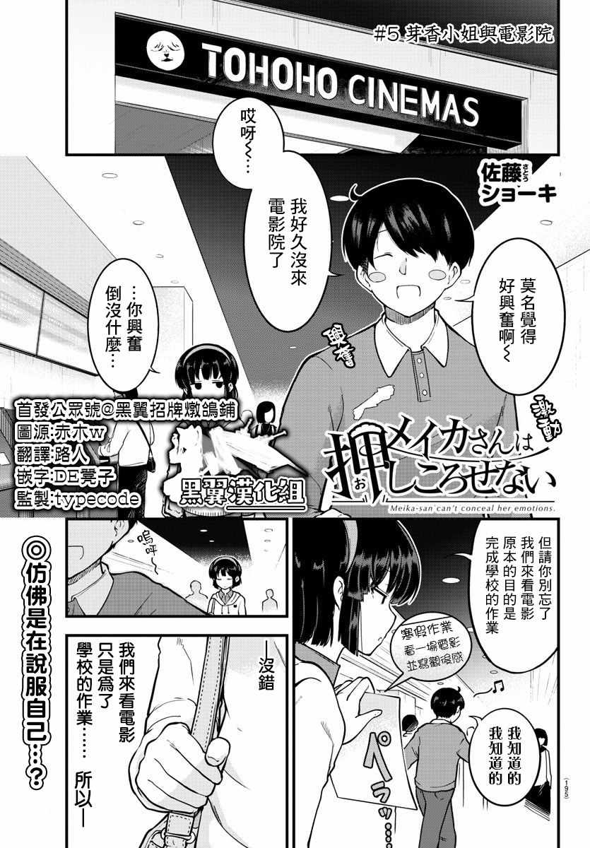 《芽香小姐无法压下那份心意》漫画 芽香小姐 连载版05