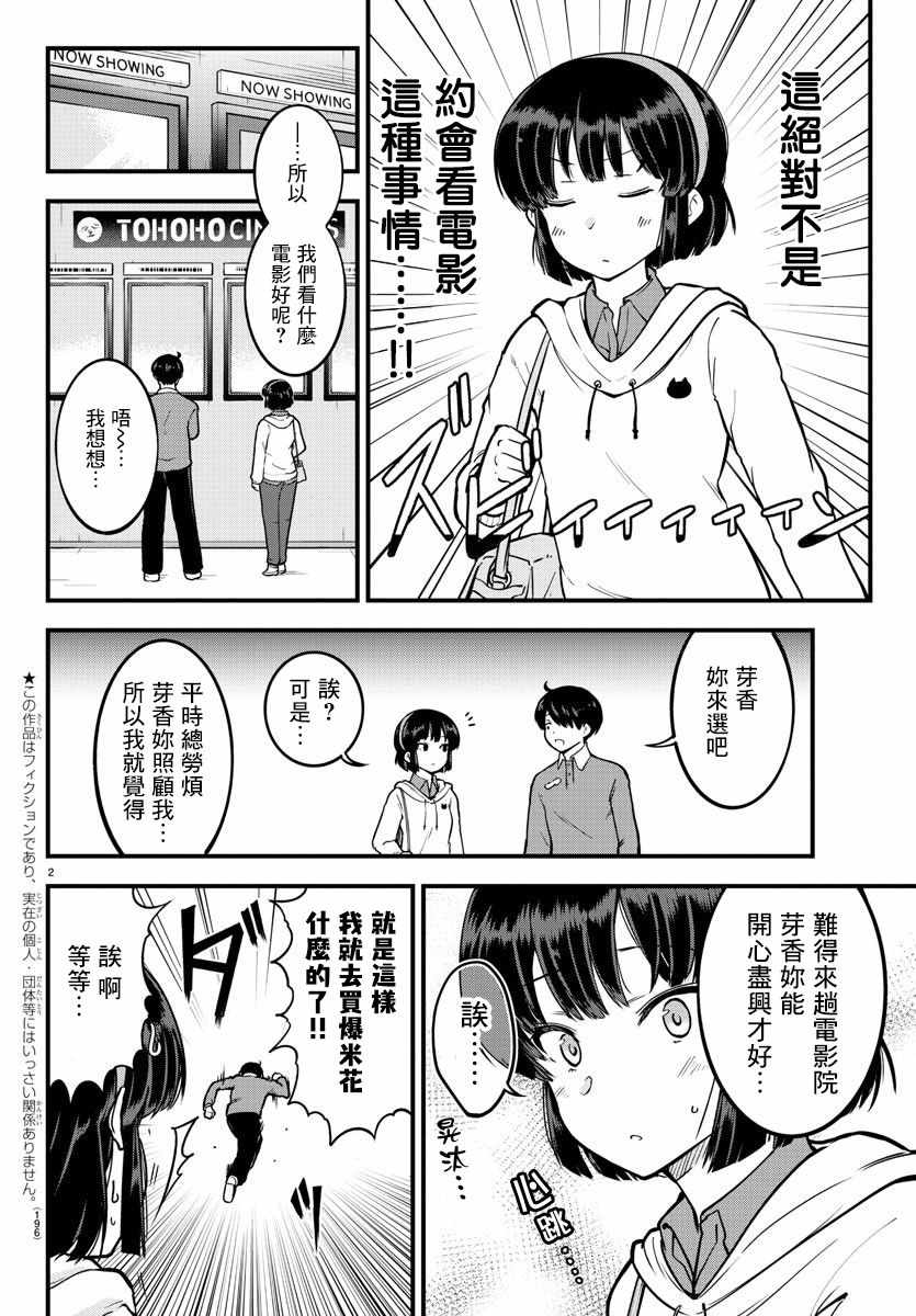 《芽香小姐无法压下那份心意》漫画 芽香小姐 连载版05