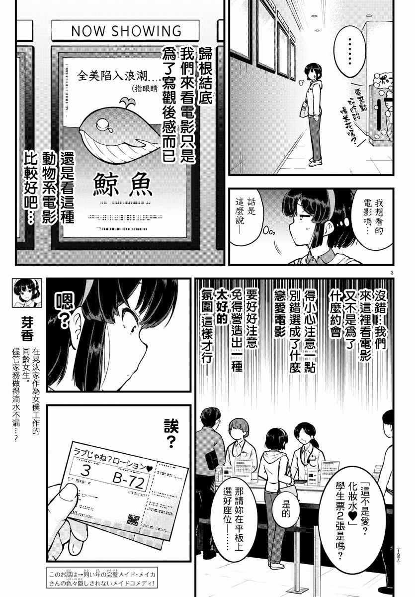 《芽香小姐无法压下那份心意》漫画 芽香小姐 连载版05