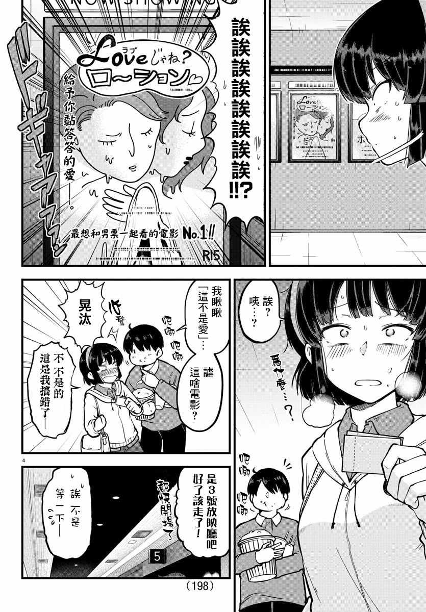 《芽香小姐无法压下那份心意》漫画 芽香小姐 连载版05