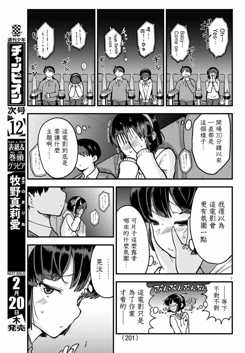 《芽香小姐无法压下那份心意》漫画 芽香小姐 连载版05