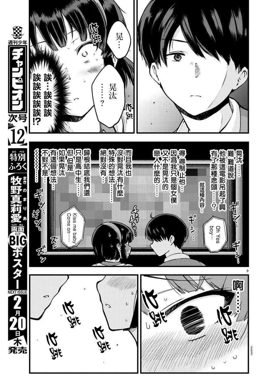 《芽香小姐无法压下那份心意》漫画 芽香小姐 连载版05