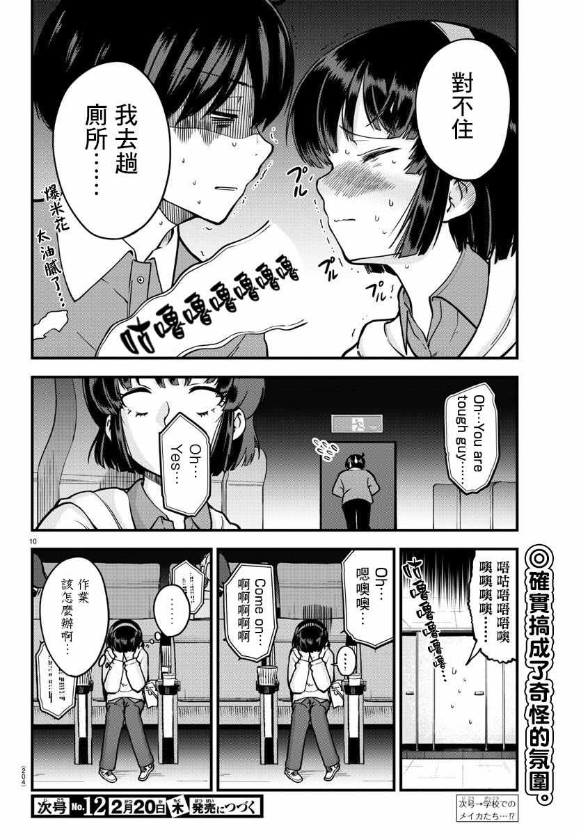 《芽香小姐无法压下那份心意》漫画 芽香小姐 连载版05