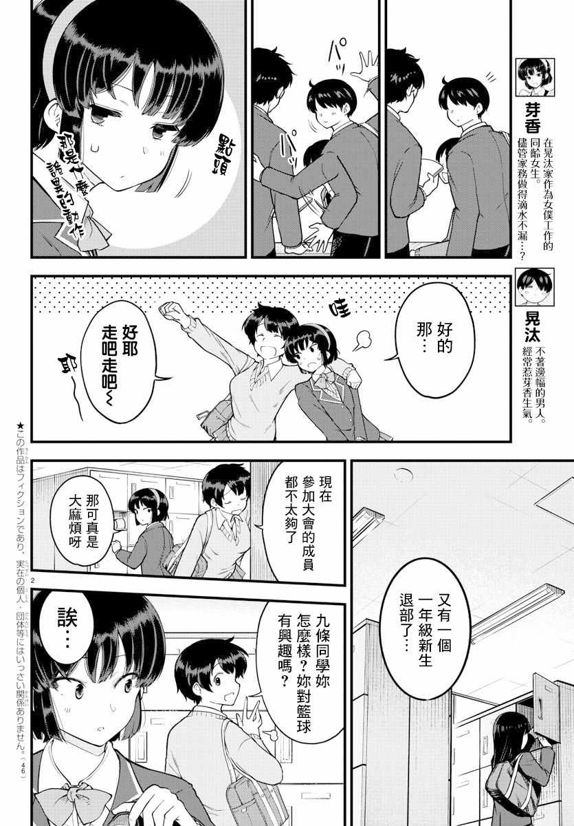 《芽香小姐无法压下那份心意》漫画 芽香小姐 连载版09