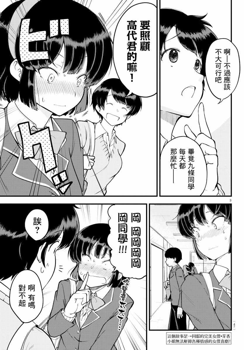 《芽香小姐无法压下那份心意》漫画 芽香小姐 连载版09