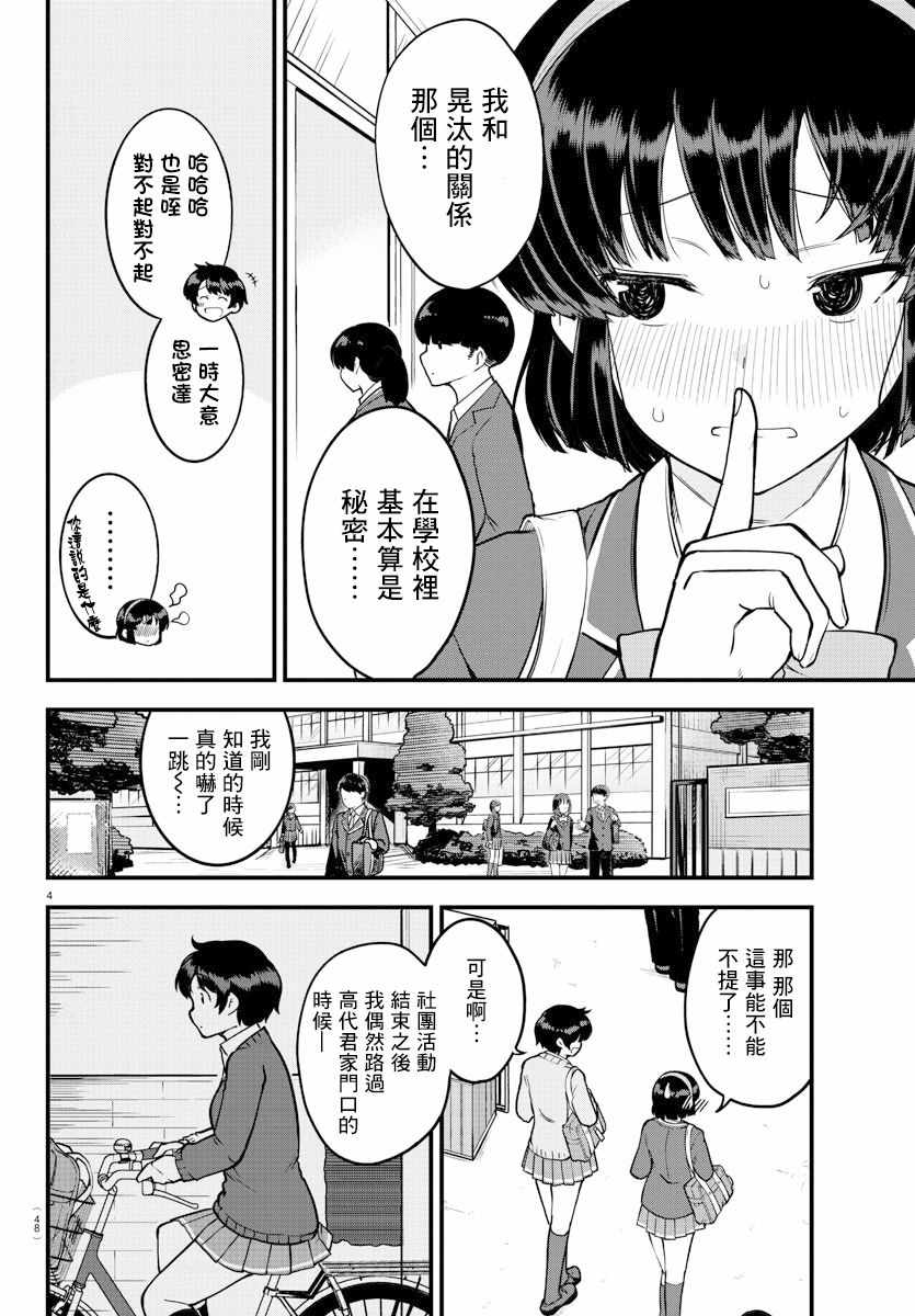 《芽香小姐无法压下那份心意》漫画 芽香小姐 连载版09