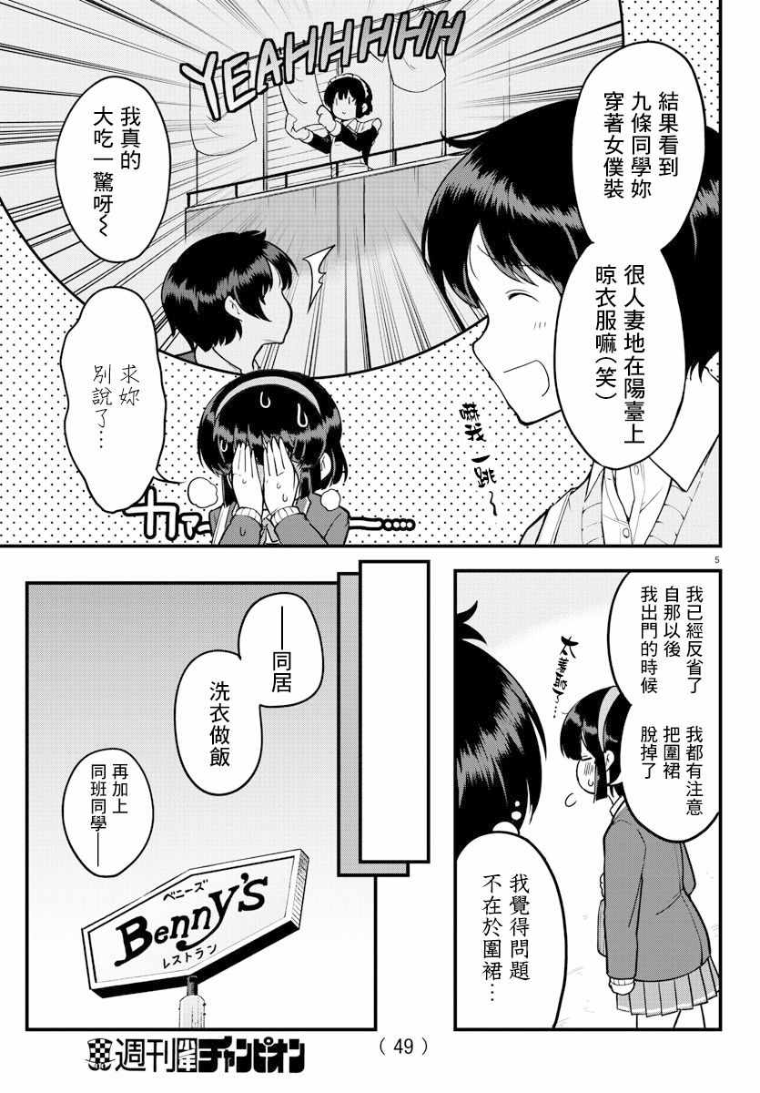 《芽香小姐无法压下那份心意》漫画 芽香小姐 连载版09