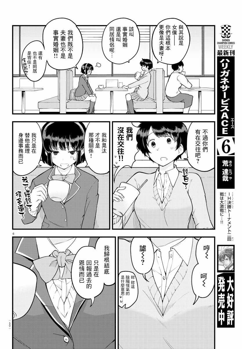 《芽香小姐无法压下那份心意》漫画 芽香小姐 连载版09