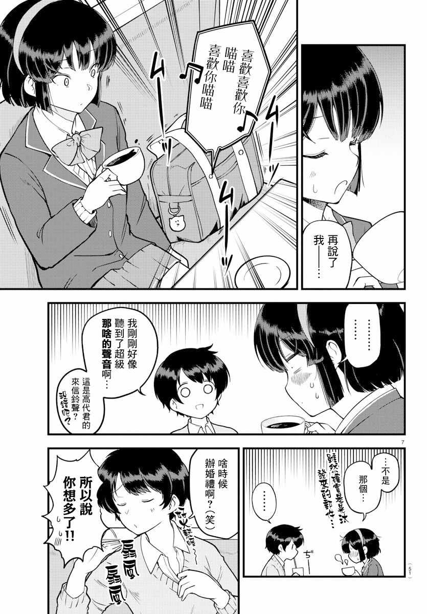 《芽香小姐无法压下那份心意》漫画 芽香小姐 连载版09