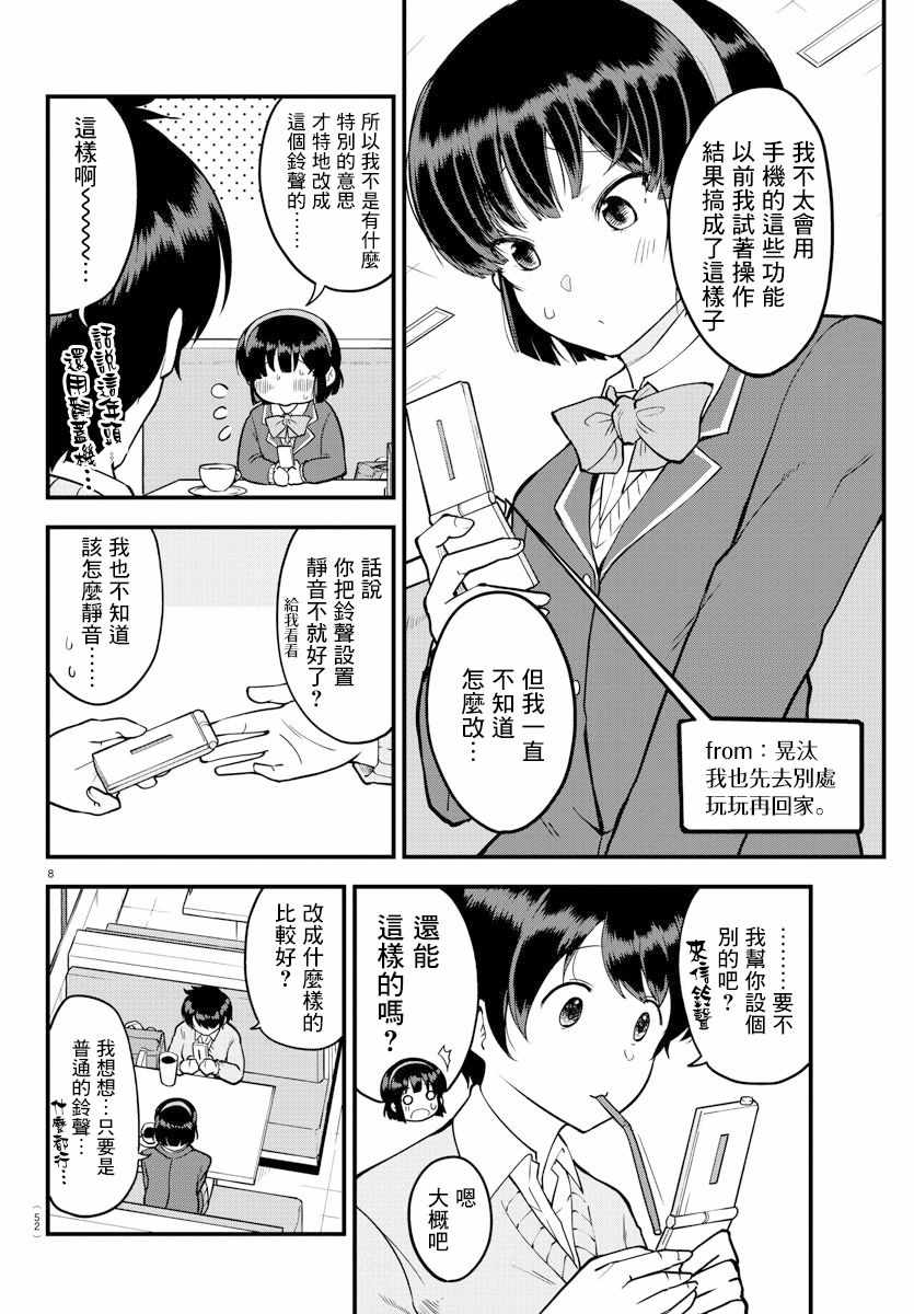 《芽香小姐无法压下那份心意》漫画 芽香小姐 连载版09