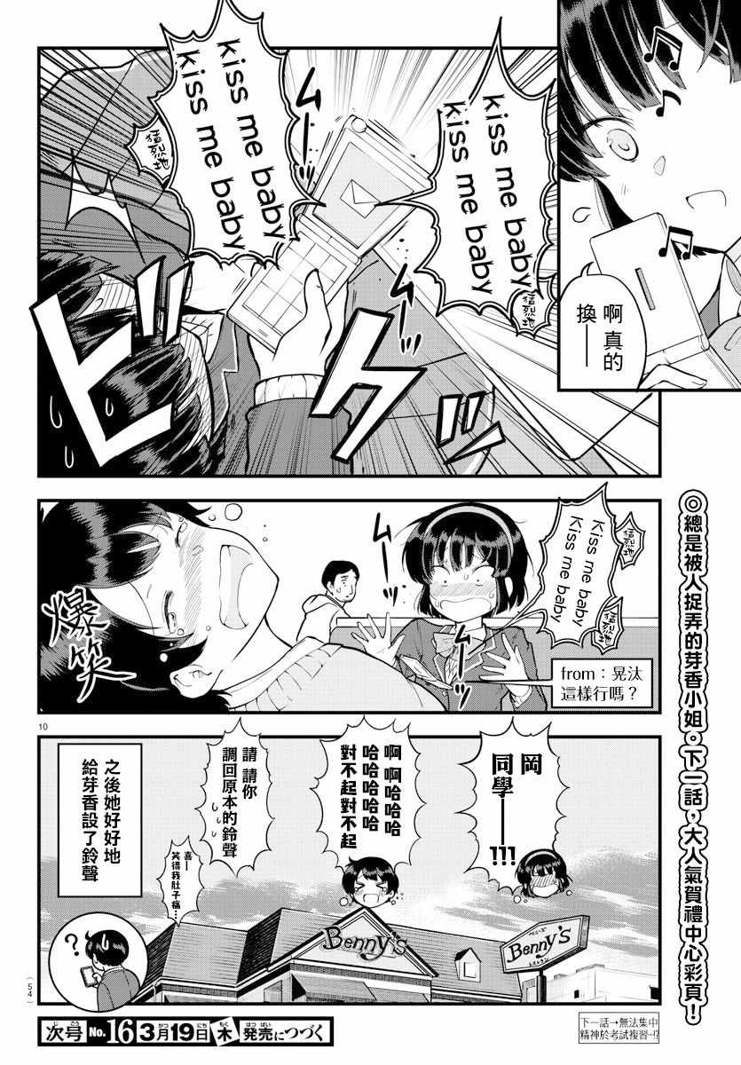 《芽香小姐无法压下那份心意》漫画 芽香小姐 连载版09