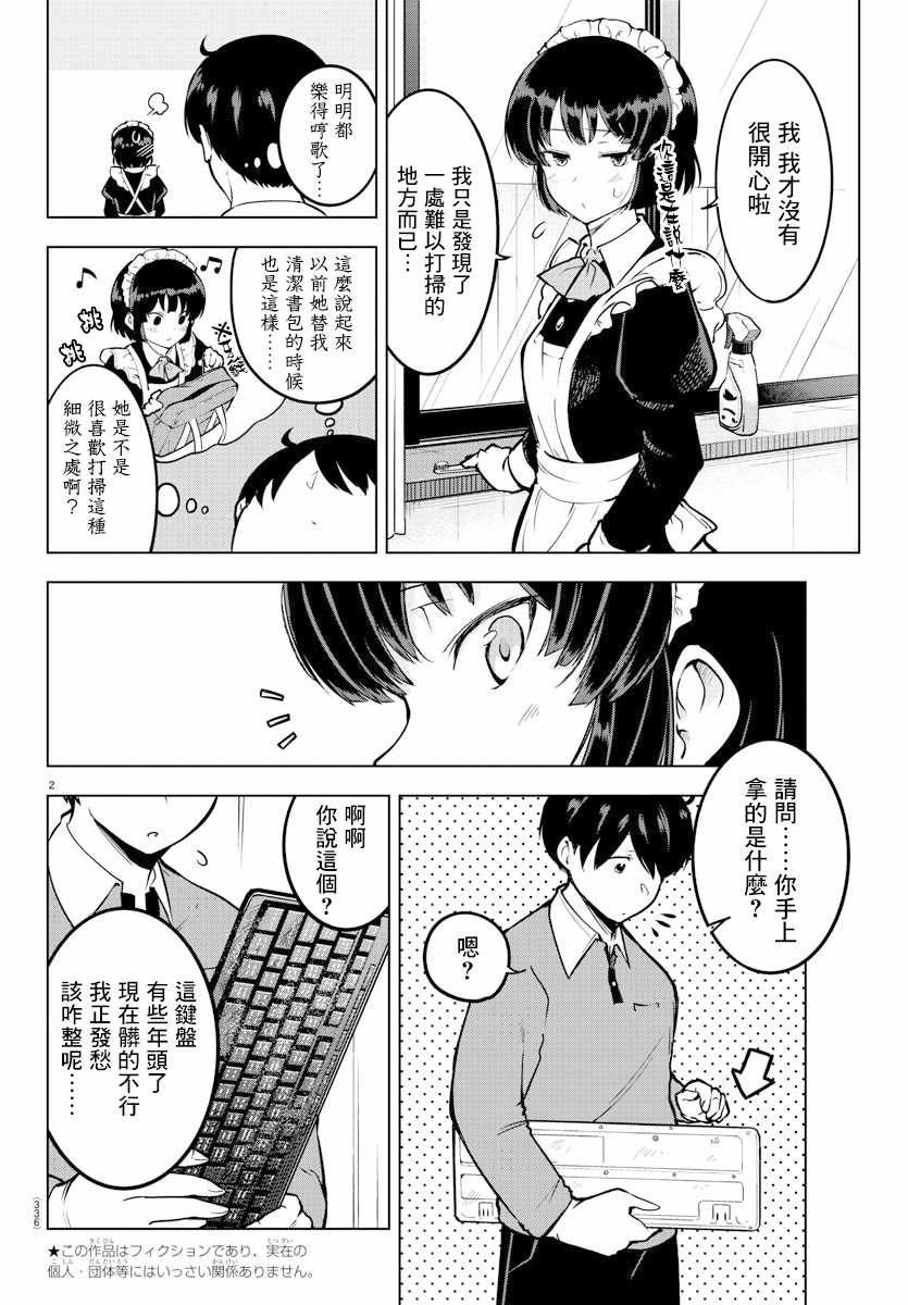 《芽香小姐无法压下那份心意》漫画 芽香小姐 连载版12