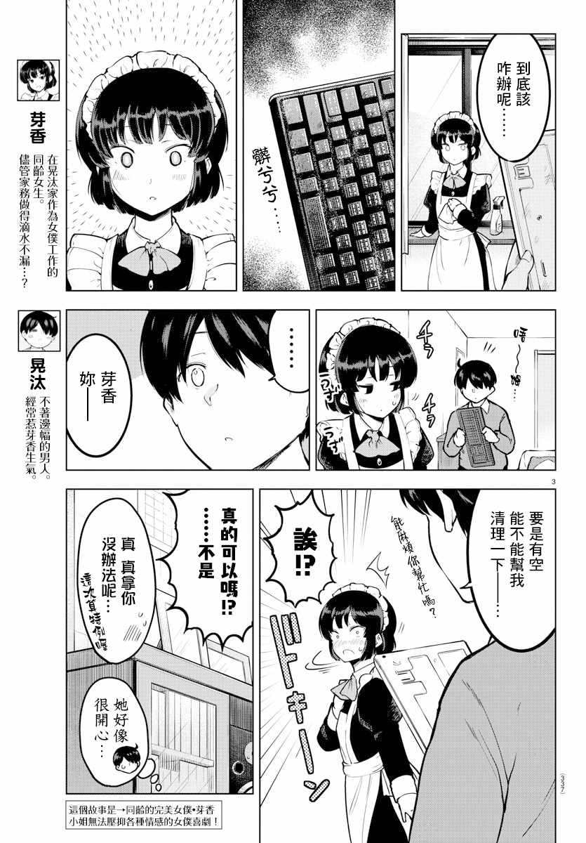 《芽香小姐无法压下那份心意》漫画 芽香小姐 连载版12