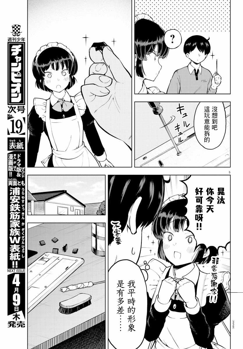 《芽香小姐无法压下那份心意》漫画 芽香小姐 连载版12