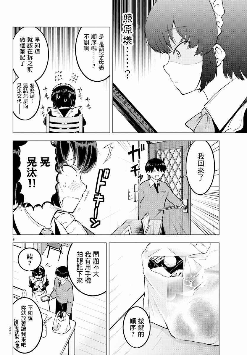 《芽香小姐无法压下那份心意》漫画 芽香小姐 连载版12