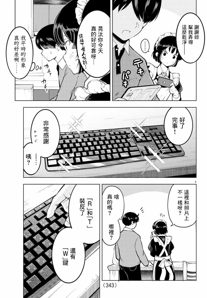 《芽香小姐无法压下那份心意》漫画 芽香小姐 连载版12