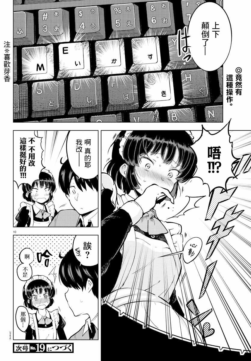 《芽香小姐无法压下那份心意》漫画 芽香小姐 连载版12