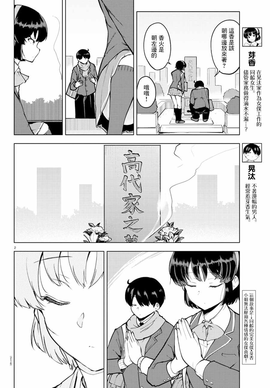 《芽香小姐无法压下那份心意》漫画 芽香小姐 连载版13