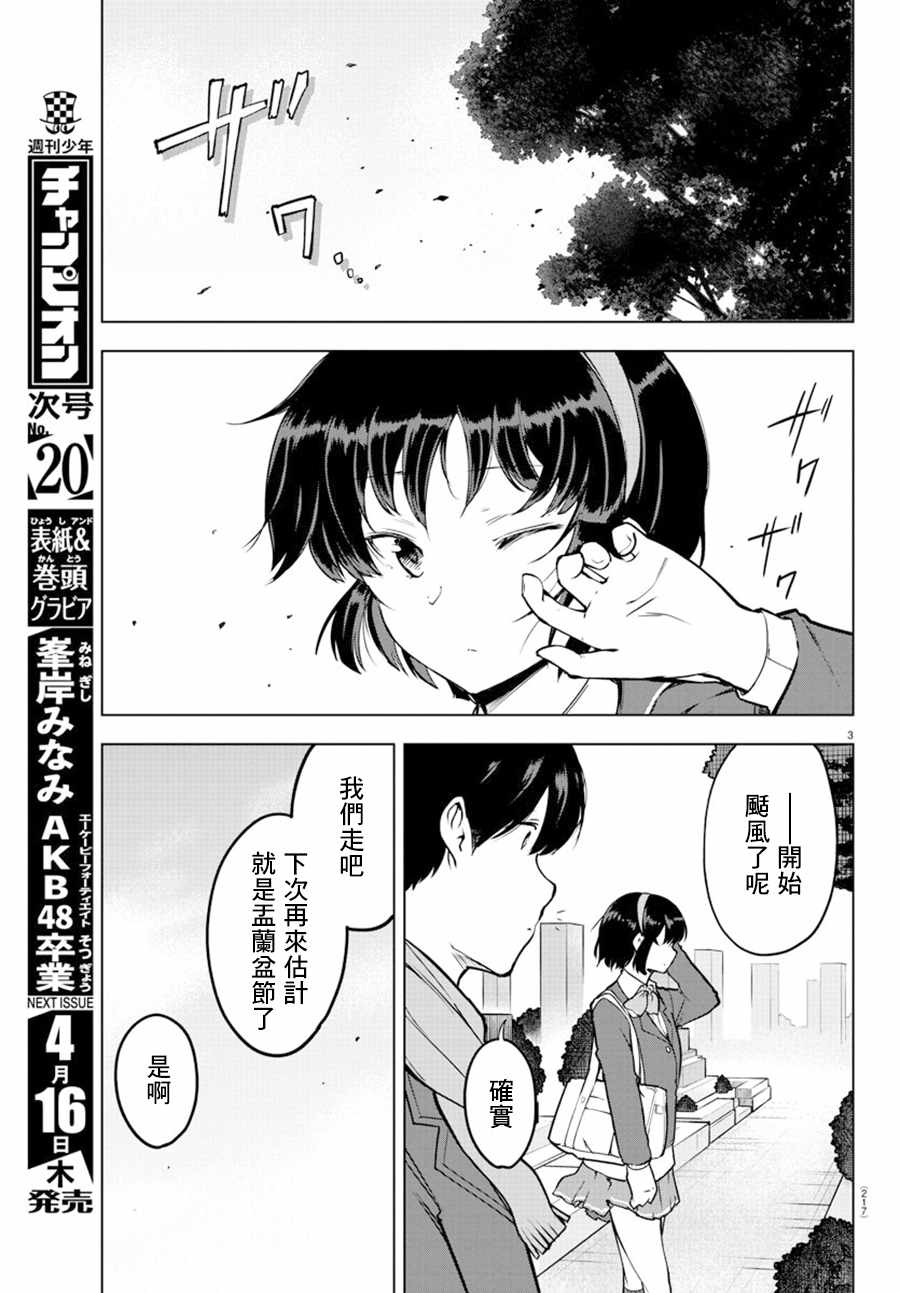 《芽香小姐无法压下那份心意》漫画 芽香小姐 连载版13