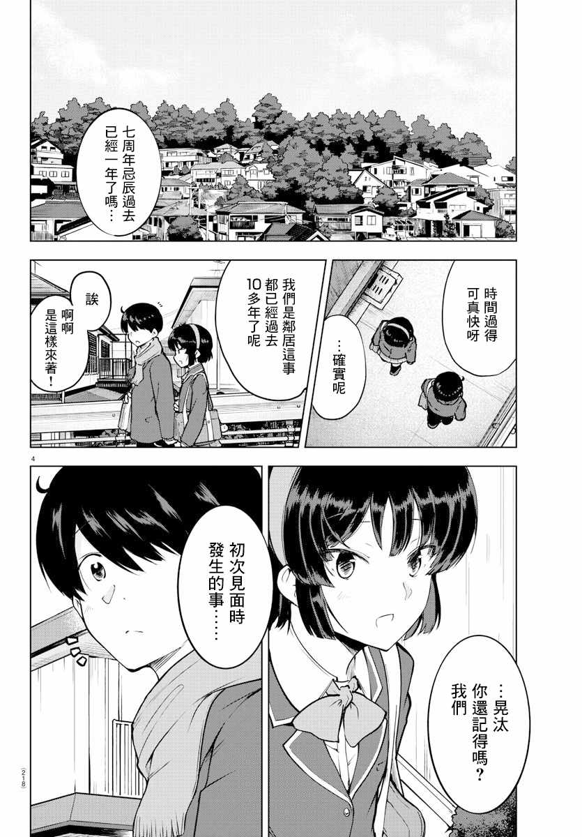 《芽香小姐无法压下那份心意》漫画 芽香小姐 连载版13