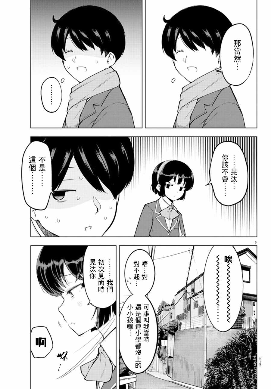 《芽香小姐无法压下那份心意》漫画 芽香小姐 连载版13