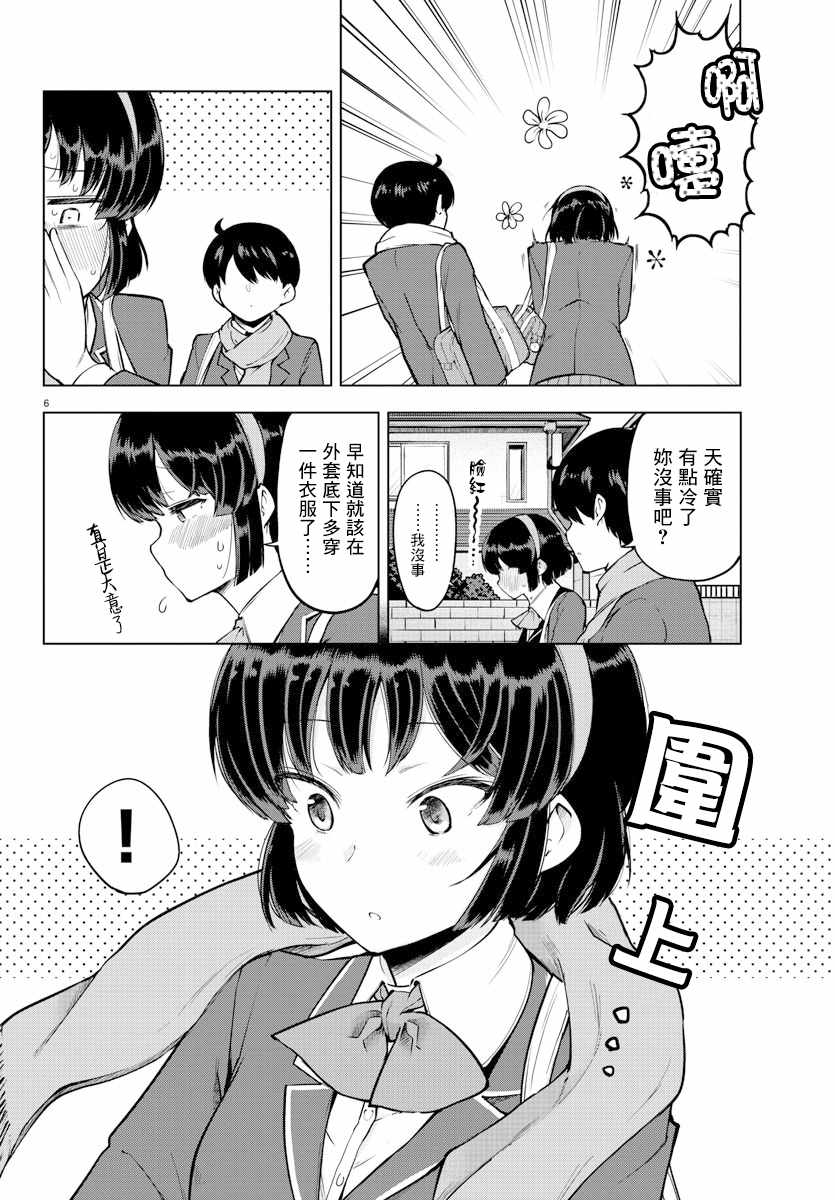 《芽香小姐无法压下那份心意》漫画 芽香小姐 连载版13