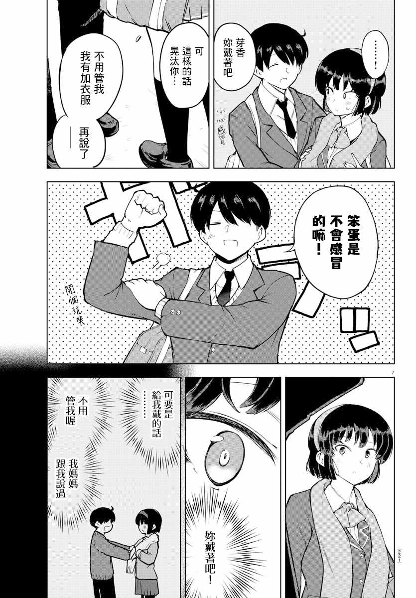 《芽香小姐无法压下那份心意》漫画 芽香小姐 连载版13