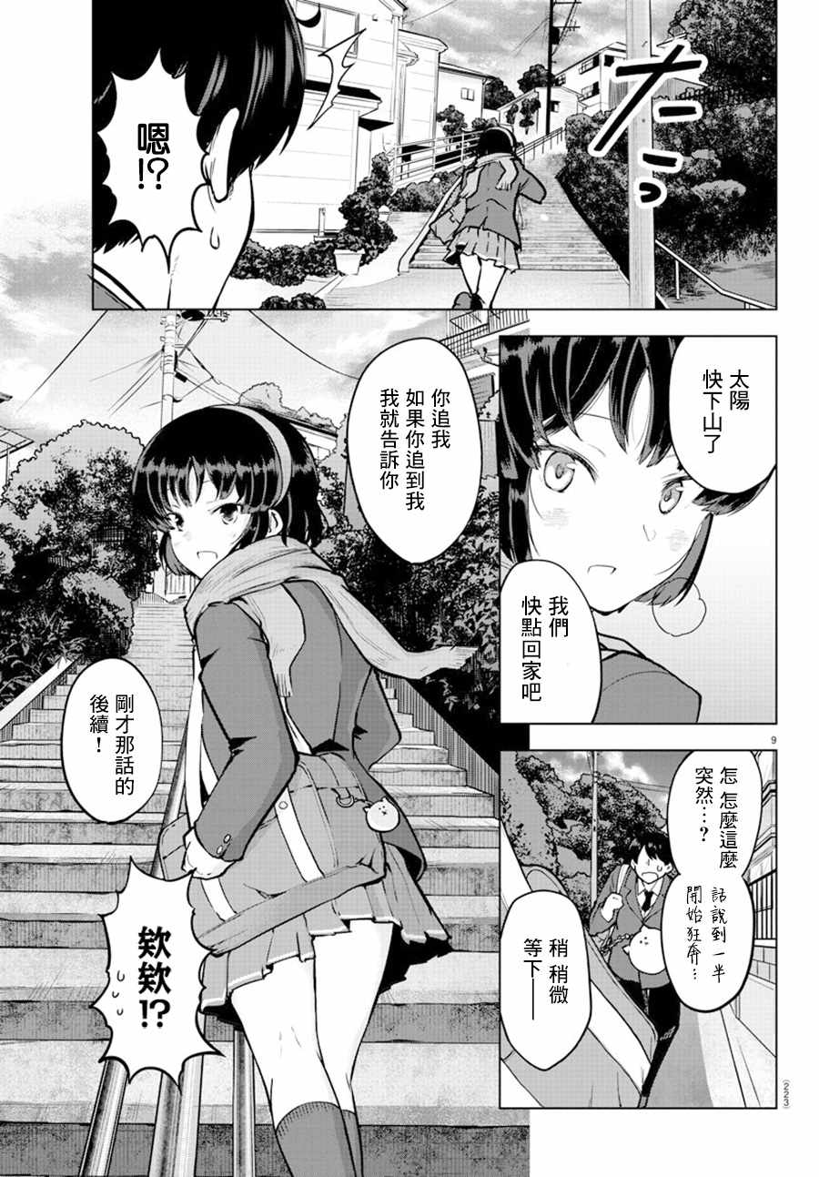 《芽香小姐无法压下那份心意》漫画 芽香小姐 连载版13