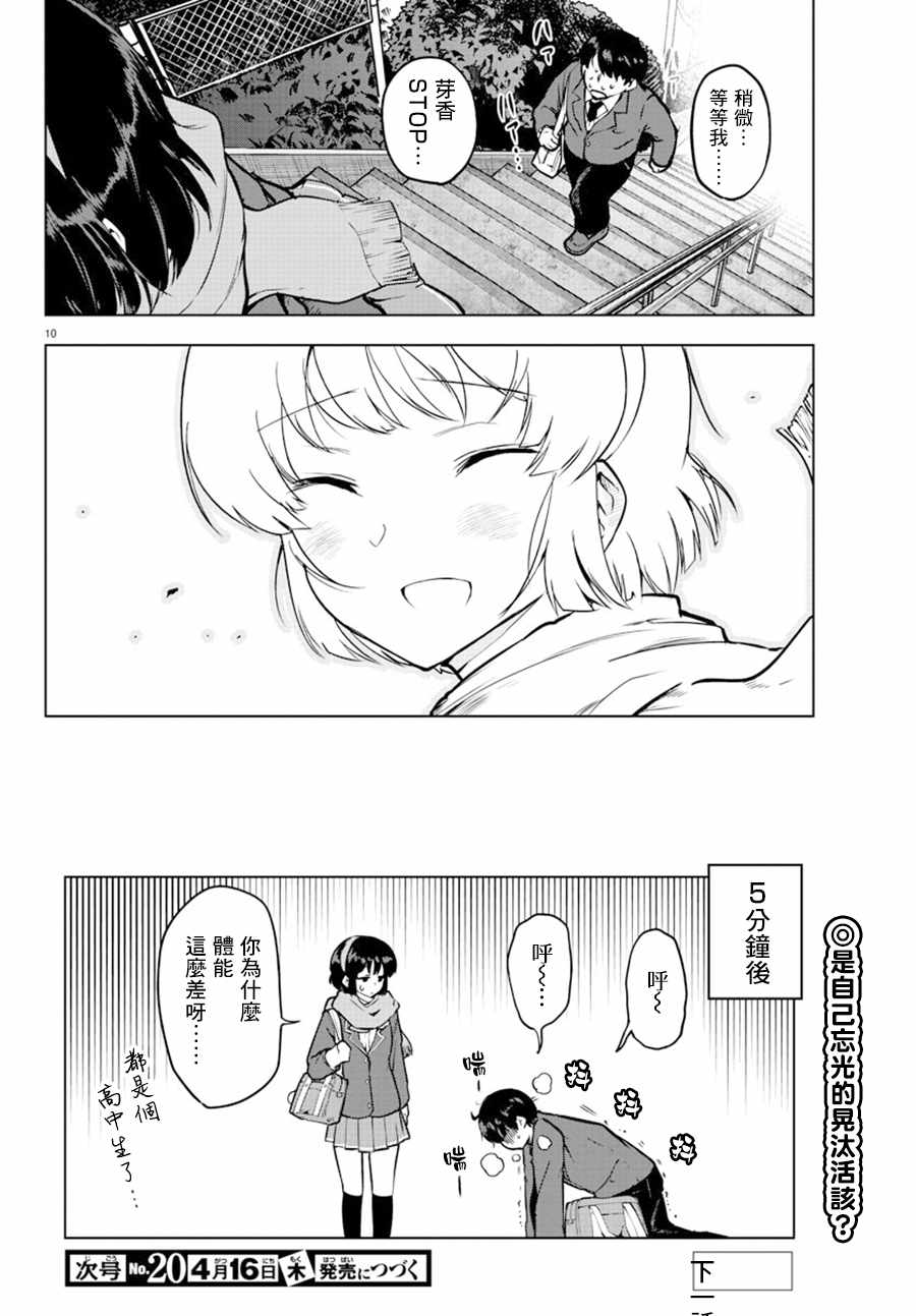 《芽香小姐无法压下那份心意》漫画 芽香小姐 连载版13