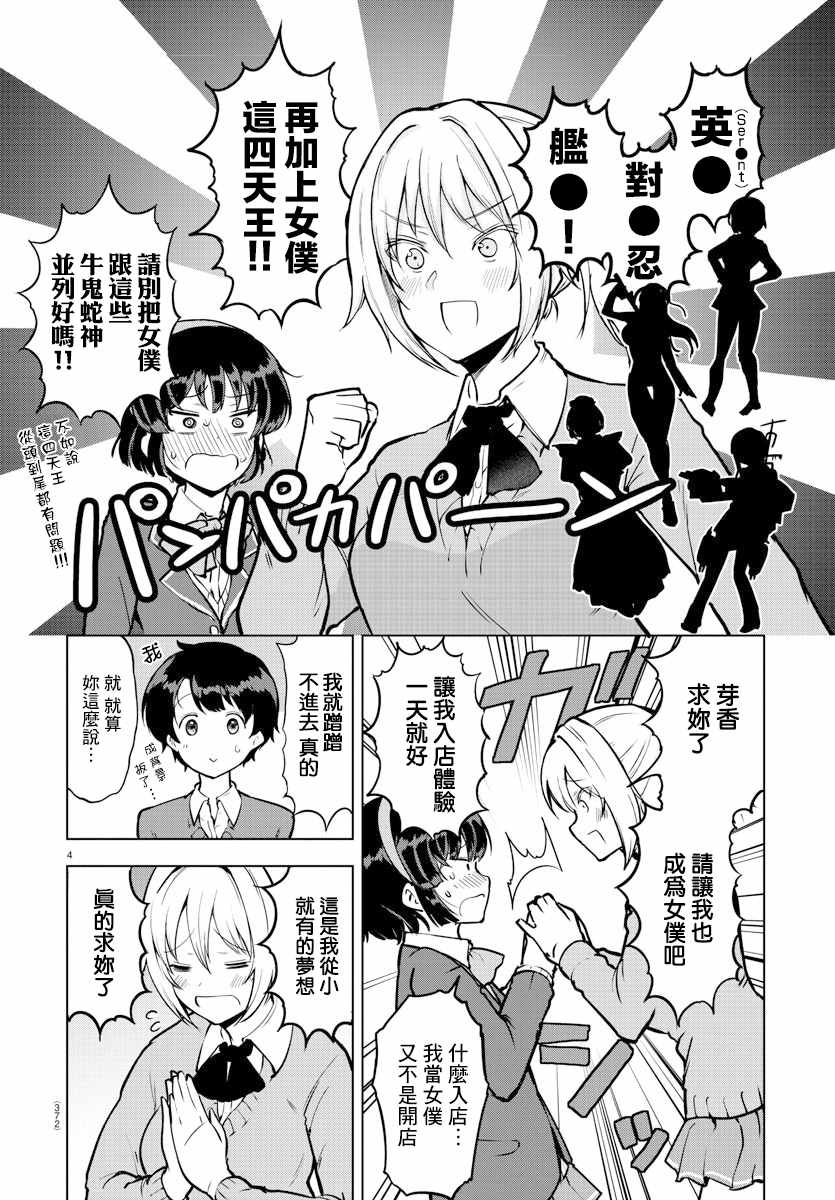 《芽香小姐无法压下那份心意》漫画 芽香小姐 连载版14