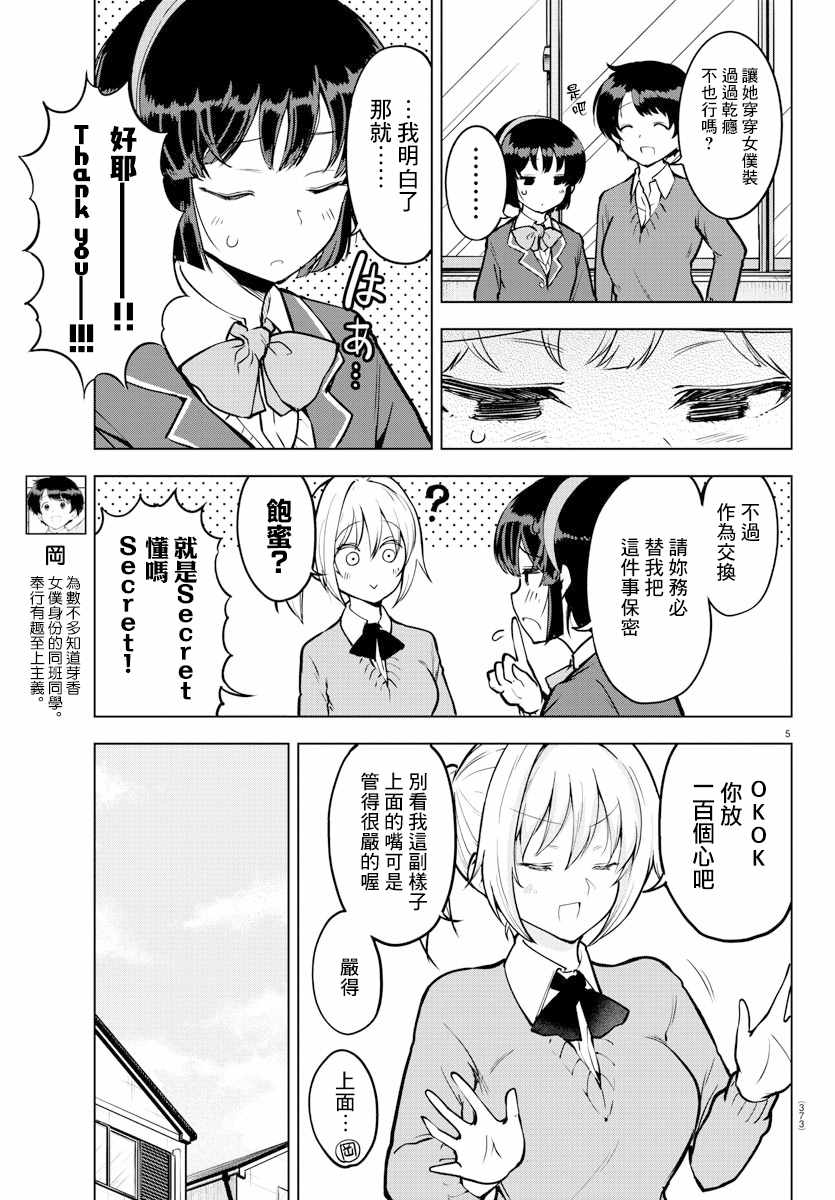 《芽香小姐无法压下那份心意》漫画 芽香小姐 连载版14